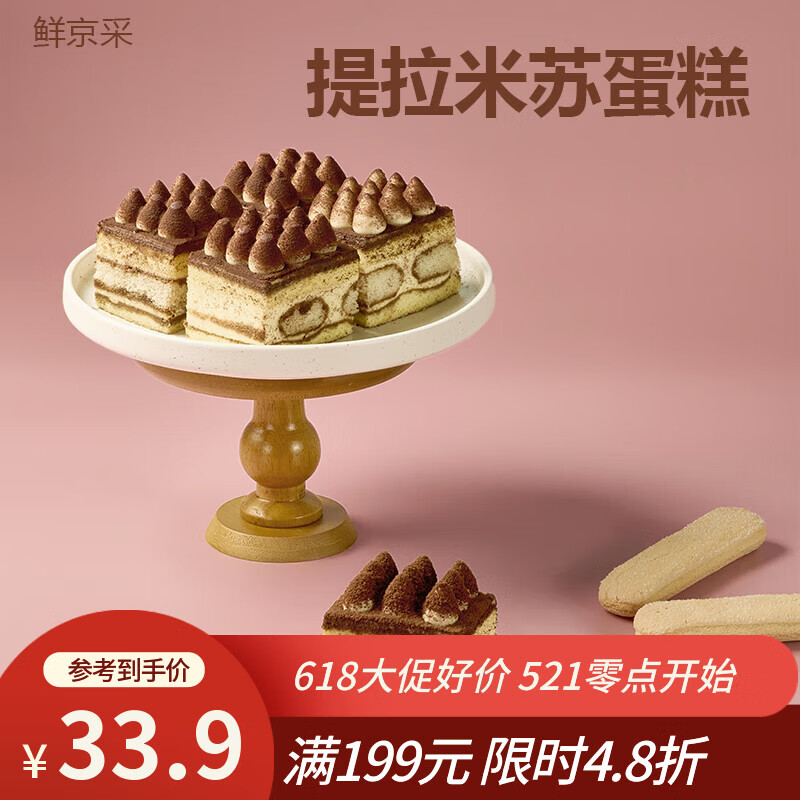 鲜京采新提拉米苏蛋糕400g/6块 动物奶油咖啡雪糕零食糕点茶歇中秋聚会