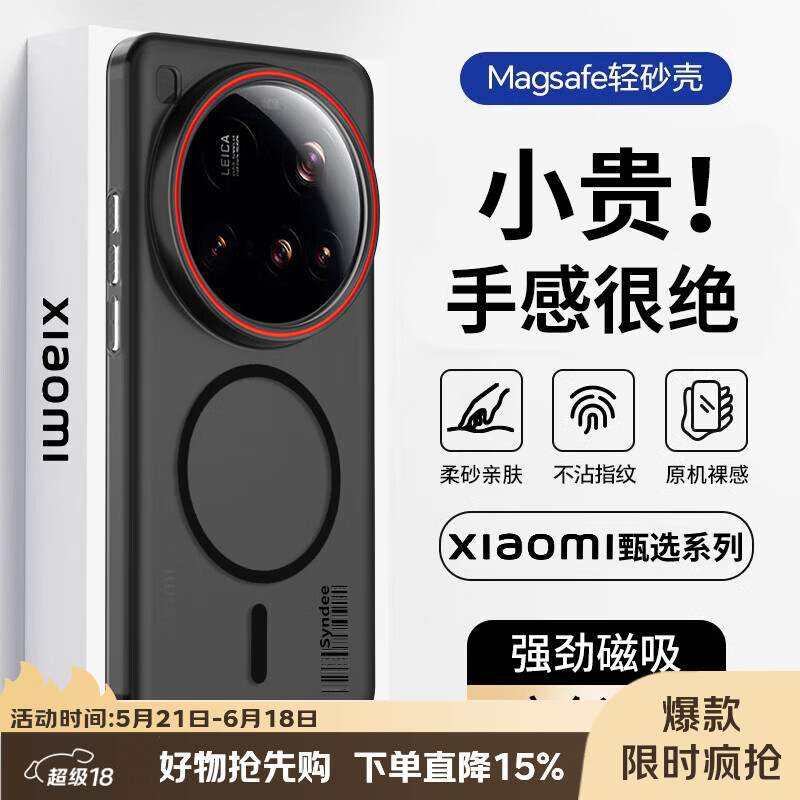 暴走适用小米15ultra手机壳 小米15ultra保护套 磁吸柔砂肤感透色轻薄简约撞色硬壳保护壳 柔雾黑