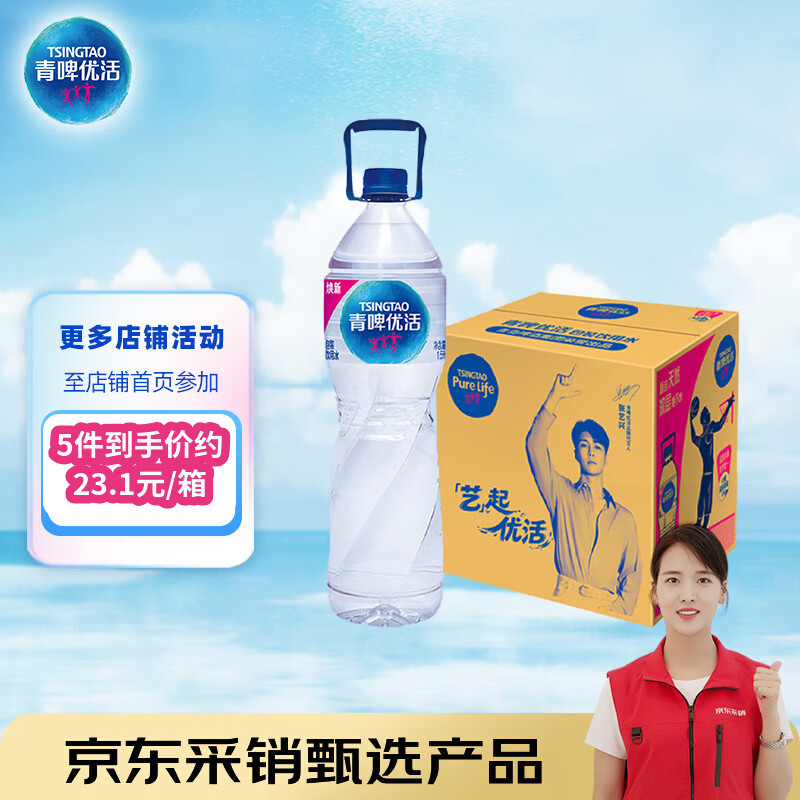 青啤优活饮用水1.5L*12瓶 纸箱装整箱大瓶装水 张艺兴代言