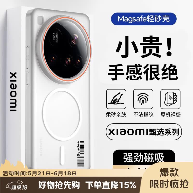 暴走【热销霸榜】适用小米15ultra手机壳 小米15ultra保护套 磁吸柔砂肤感透色轻薄简约撞色硬壳柔雾白