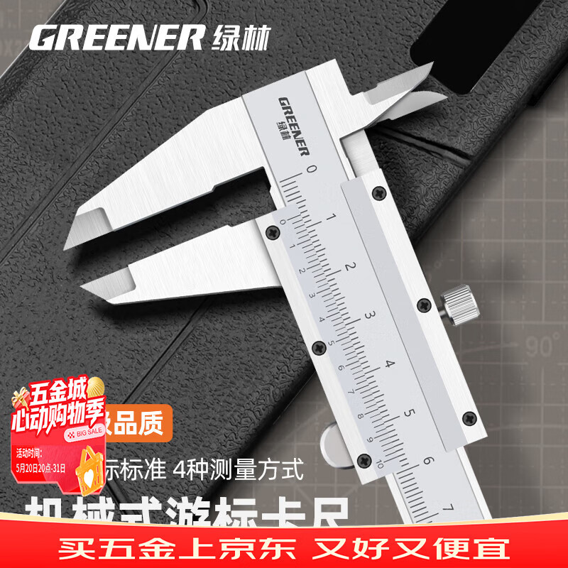 绿林游标卡尺高精度0.02mm机械式内外径深度测量开式家用卡尺0-150mm