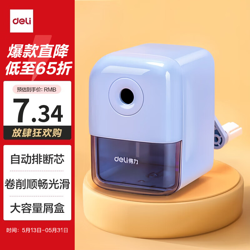 得力自动进笔手摇卷笔刀 7.34元，得力自动进笔手摇卷笔刀 7.9元 - 线报酷