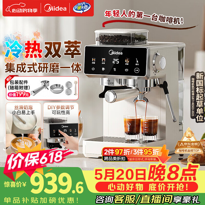 美的（Midea）【行业爆款】意式半自动咖啡机冷热双萃研磨一体机小型全自动家用送礼物磨豆机可打奶泡MA-GE5110