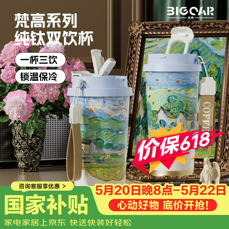 大卡纯钛保温杯男女便携大容量双饮咖啡杯高颜值生日礼物茶水分离钛杯 奥维尔景观【内外纯钛】520ml