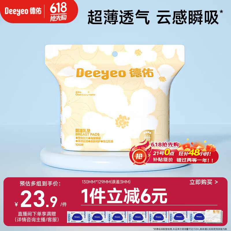 德佑一次性防溢乳垫100片透气溢乳贴哺乳期产后隔奶喂奶垫柔软防脱落