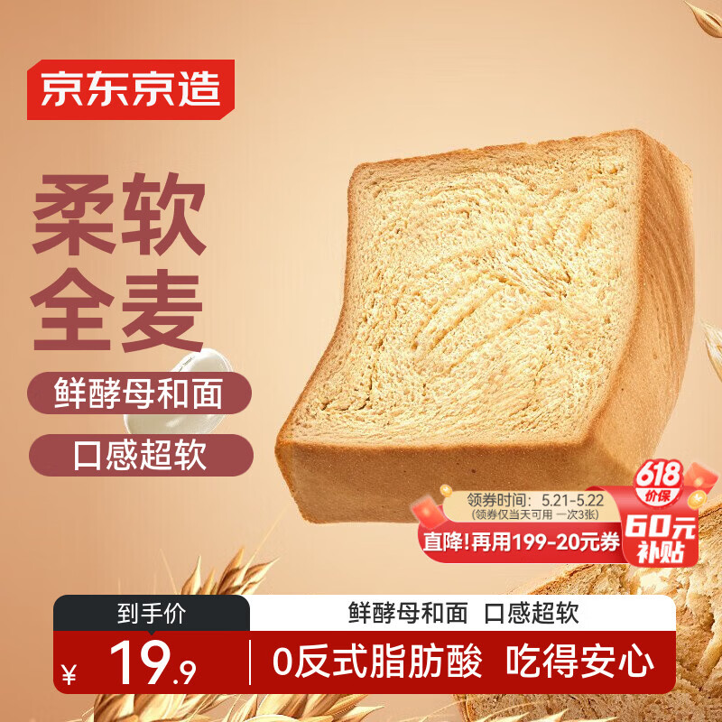 京东京造厚切全麦吐司面包500g早餐轻食代餐新鲜日期0添加蔗糖零食品
