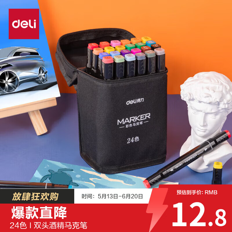 得力（deli）24色粗细双头速干酒精马克笔黑布袋装学生水彩笔美术彩笔绘画手绘树涂鸦生日礼物美育六一儿童节