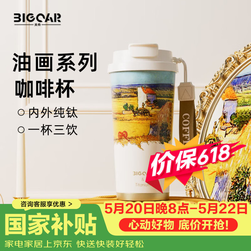 大卡纯钛保温杯男女便携大容量双饮咖啡杯高颜值生日礼物茶水分离钛杯 秋收麦田【内外纯钛】520ml