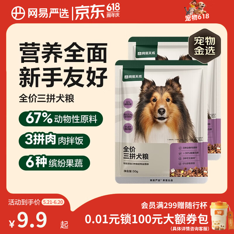网易严选犬粮 全价冻干三拼鸡肉狗粮幼犬成犬小型中大型犬通用金毛 50g*2