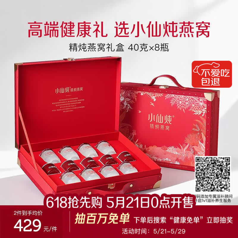 小仙炖精炖燕窝 经典礼盒40g*8瓶低糖鲜炖送孕妇妈妈即食滋补品520礼物