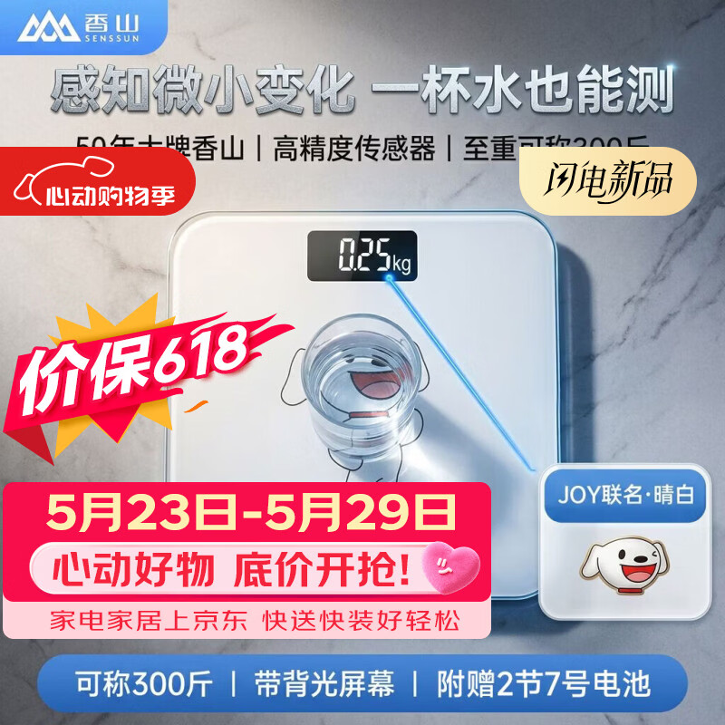 香山【价保618】体重秤电子秤人体 家用精准称重体重计高精度人体秤健康秤 晴白【电池款】