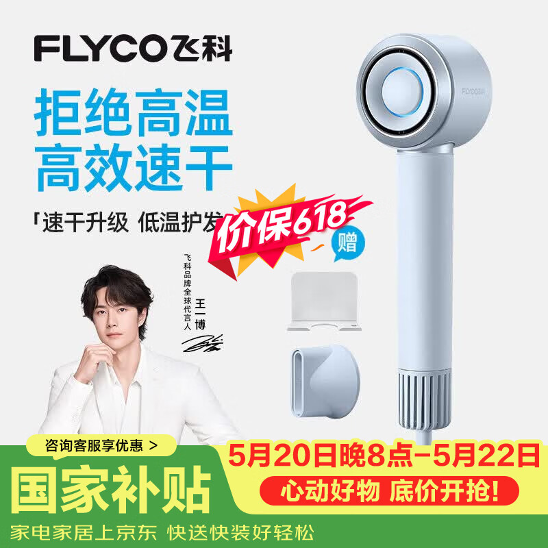 飞科（FLYCO）【王一博推荐】高速电吹风机 节日礼物家用便携出行必备速干负离子护发吹风筒FH6371星空灰价保618