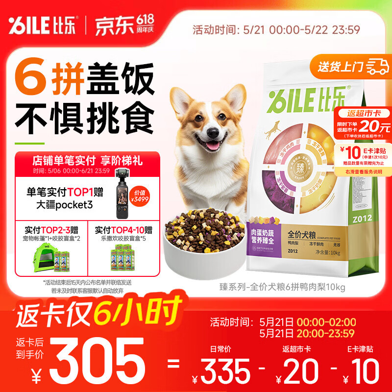 比乐六拼冻干鸭肉梨成幼犬全价通用狗粮10kg小型中大型犬泰迪金毛20斤