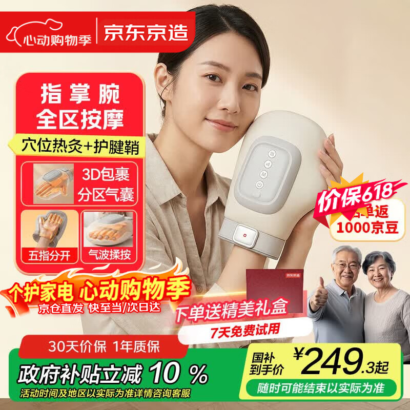 京东京造【礼盒装】手部按摩仪按摩器疗养仪 手掌手腕关节腱鞘炎热敷新年送礼长辈妈妈母亲节生日礼物