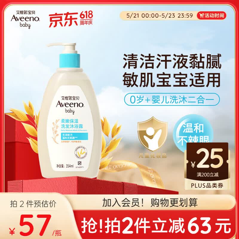 艾惟诺（Aveeno）艾维诺婴儿洗发水沐浴露二合一儿童安心洗沐二合一354ml保湿补水