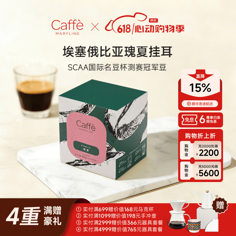 CAFFE MARYLING玛俪琳原产地甄选精品挂耳咖啡滤挂式手冲意式新鲜烘焙多口味盒装 挂耳埃塞俄比亚瑰夏 10g*10袋 / 1盒