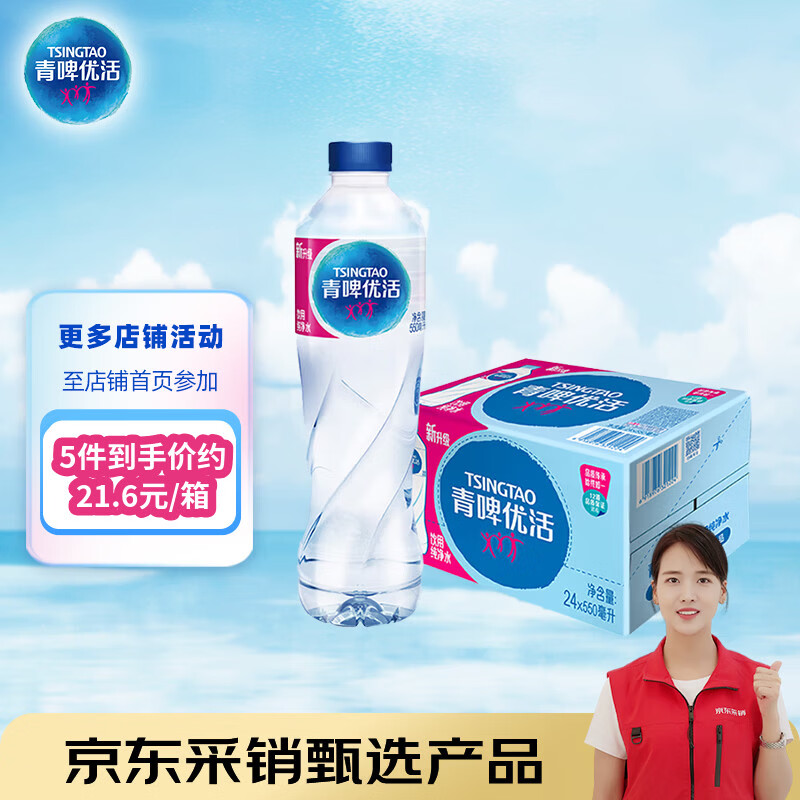 青啤优活纯净水550ml*24瓶饮用水整箱装