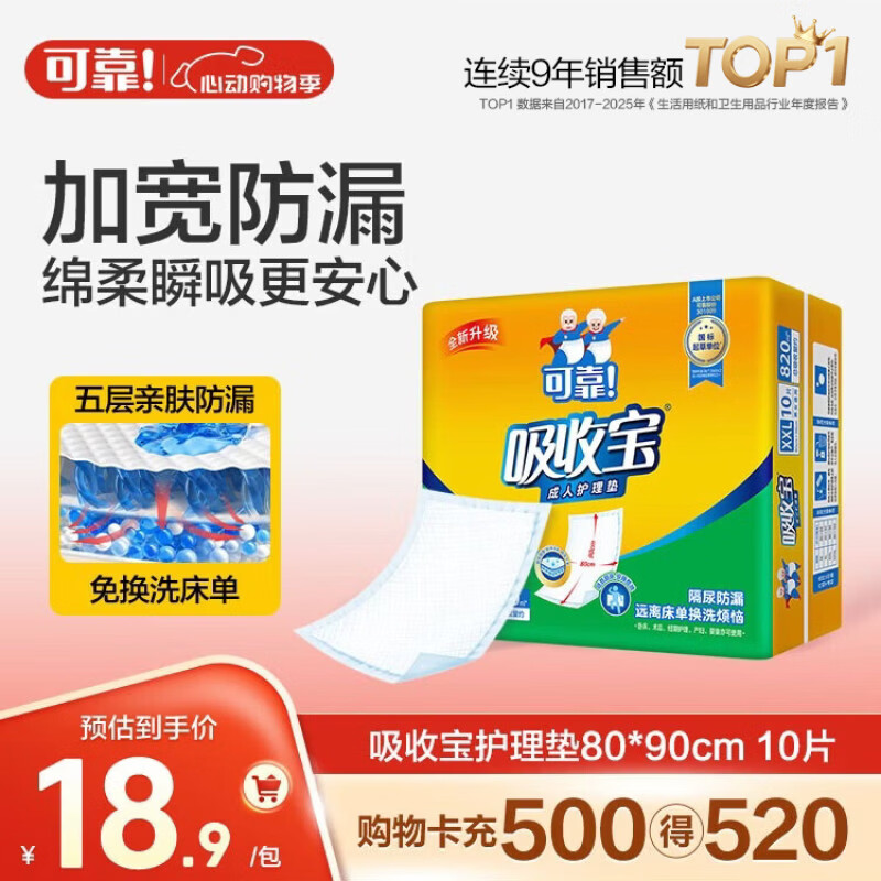 可靠（COCO）吸收宝成人护理垫2XL10片 80*90cm加大防漏老年人隔尿垫产褥垫