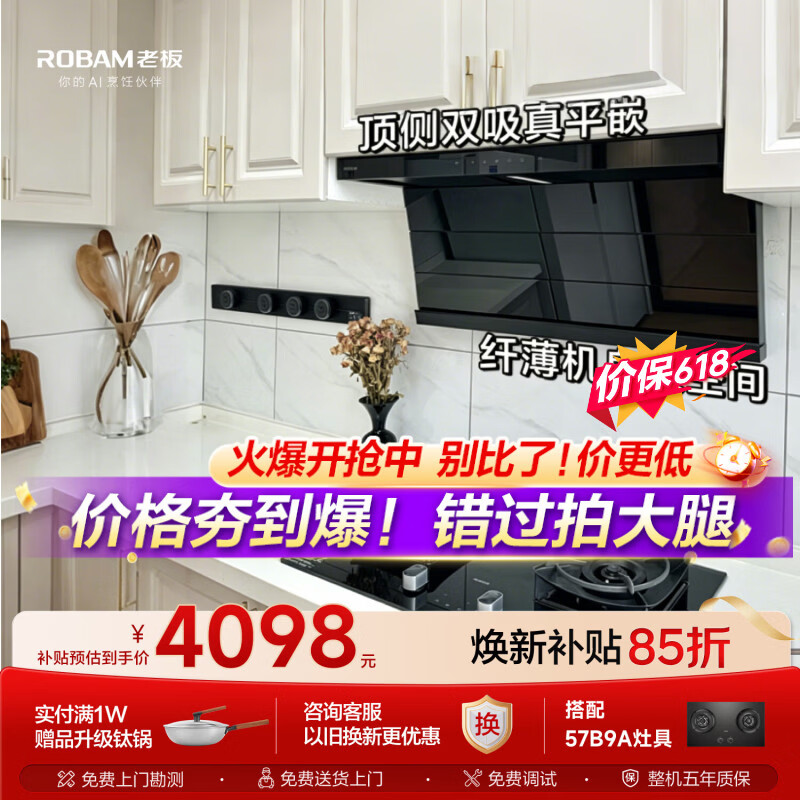 老板价保618小黑翼抽吸油烟机顶侧双吸超薄烟机燃气灶27风量家用大吸力两件套D1P+防干烧57B9A天然气