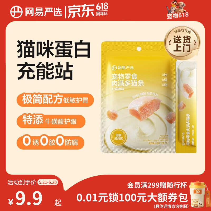 网易严选肉满多猫条成猫幼猫通用猫咪零食湿粮猫条鸡肉味 10g*6条