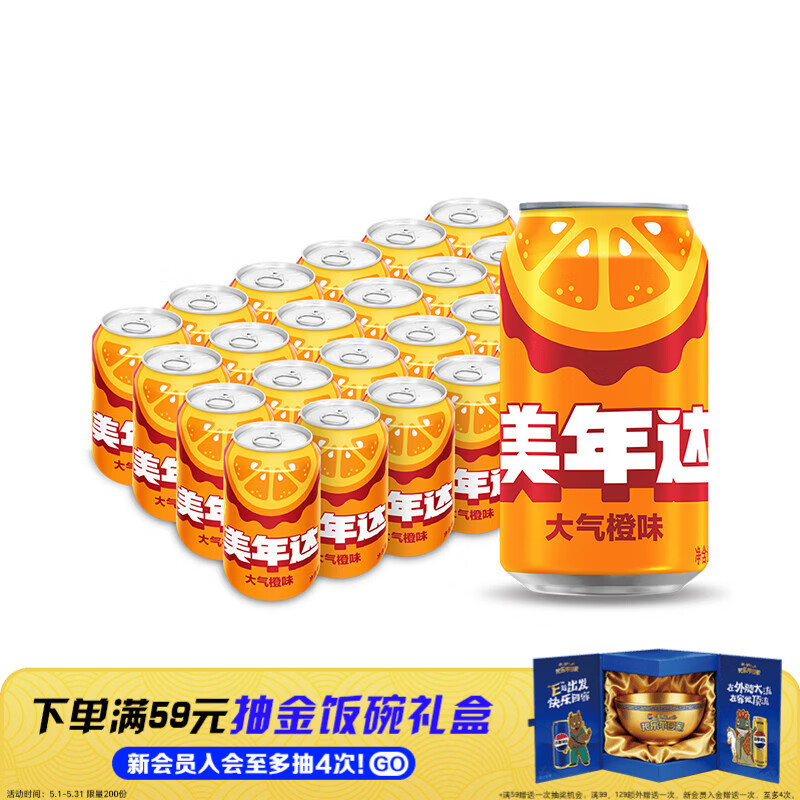 百事可乐美年达大气橙味汽水碳酸饮料330ml*24听 新老包装随机