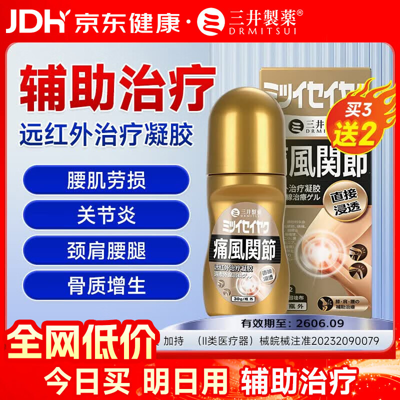 三井制药痛风远红外骨痛冷敷凝胶贴治疗尿酸去结晶关节止痛30克 3支装赠2支【巩固装】适合尿酸600-800患者
