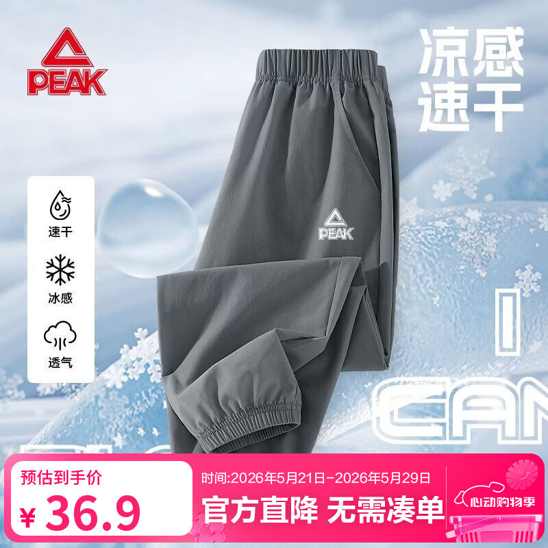 匹克（PEAK）童装儿童长裤速干裤男童运动裤子夏季新款透气大童凉感透气夏装 【冰丝速干运动裤】深灰 140