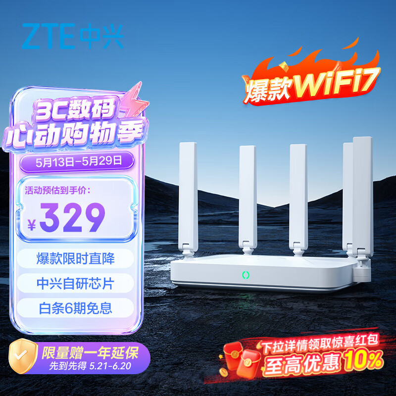 中兴（ZTE）巡天BE5100Pro+无线路由器 自研10核芯片 双2.5G口 WiFi7千兆双频5颗信号放大器兼容WiFi6游戏加速