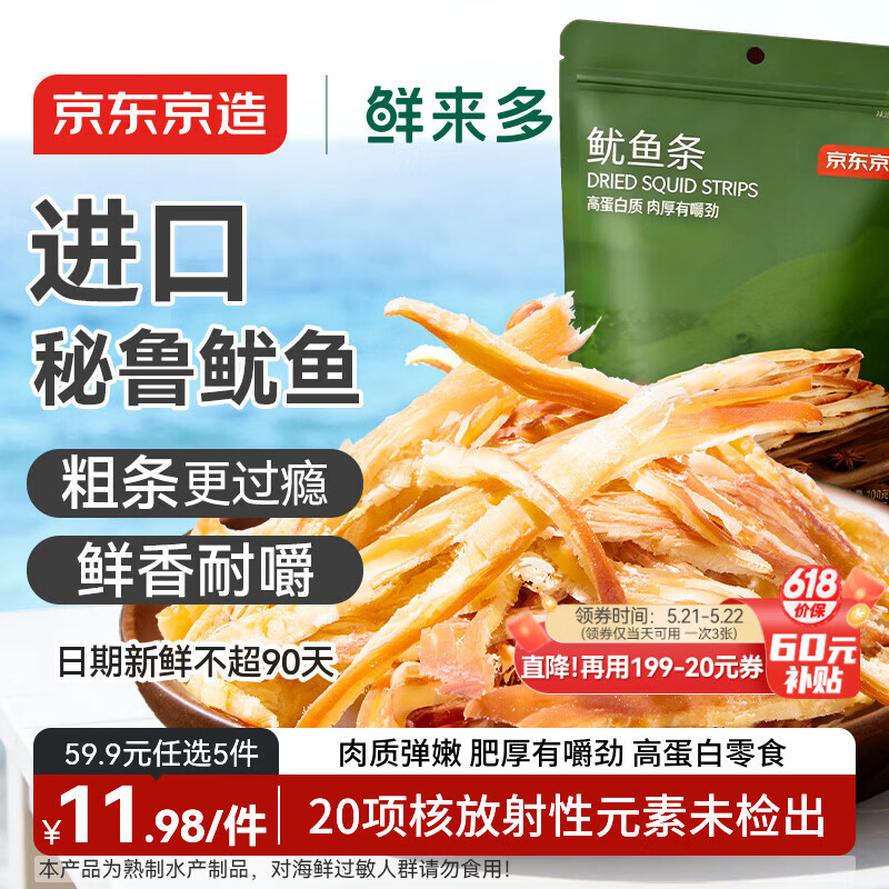 京东京造香烤鱿鱼条丝须100g海味休闲小鱼干即食鱼零食孕妇海鲜小吃青岛