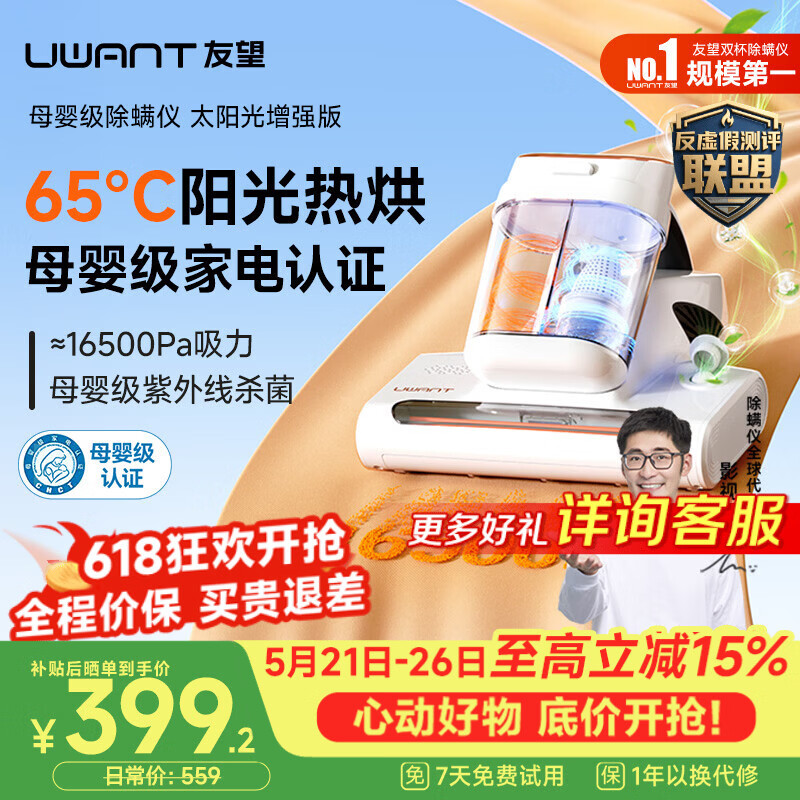 UWANT友望母婴级除螨仪M300SE太阳光增强版植物香氛65℃高温杀菌双杯床上吸尘器除螨三合一价保618