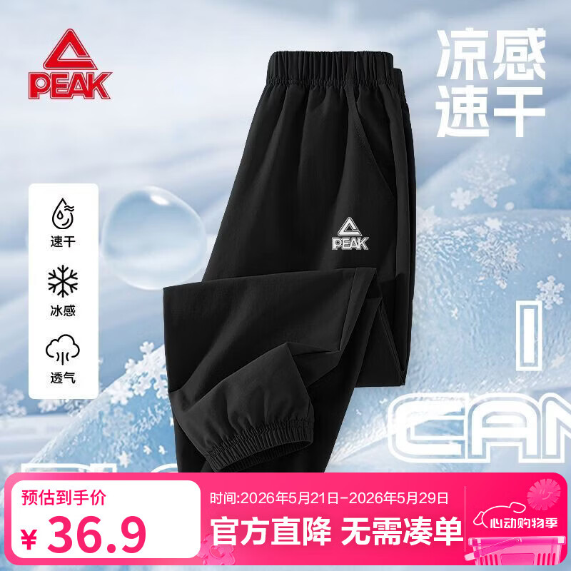 匹克（PEAK）童装儿童长裤速干裤男童运动裤子夏季新款透气大童凉感透气夏装 【冰丝速干运动裤】黑 140