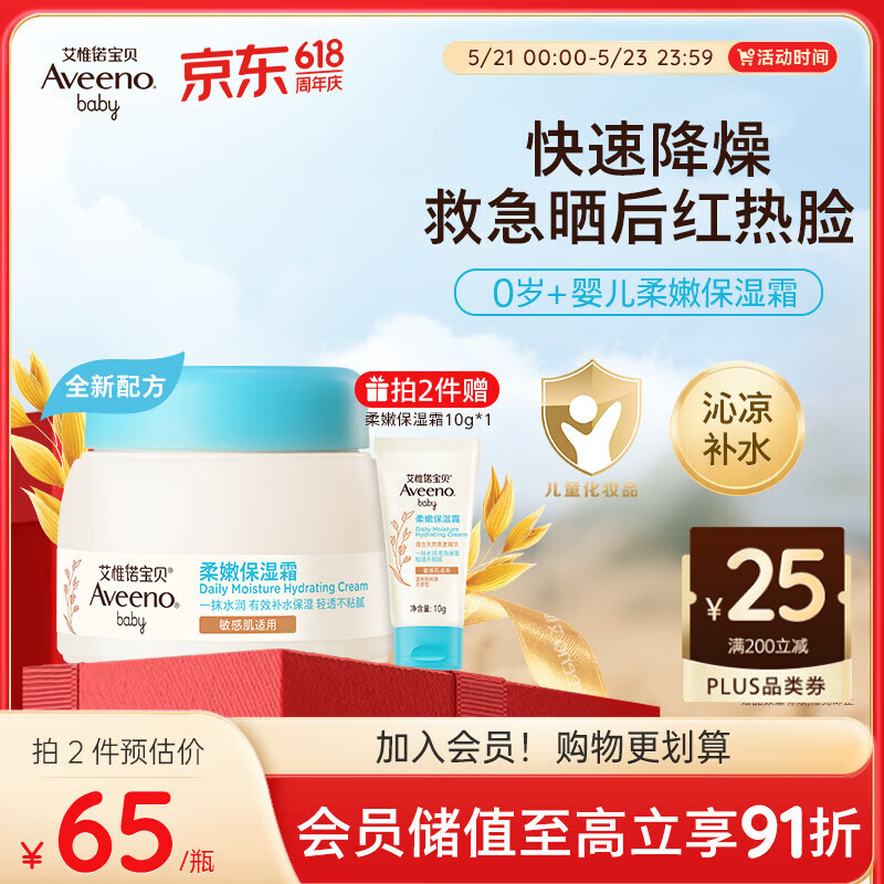 艾惟诺（Aveeno）艾维诺婴儿面霜春夏季补水冰沙霜 舒缓滋润儿童宝宝水凝保湿霜55g