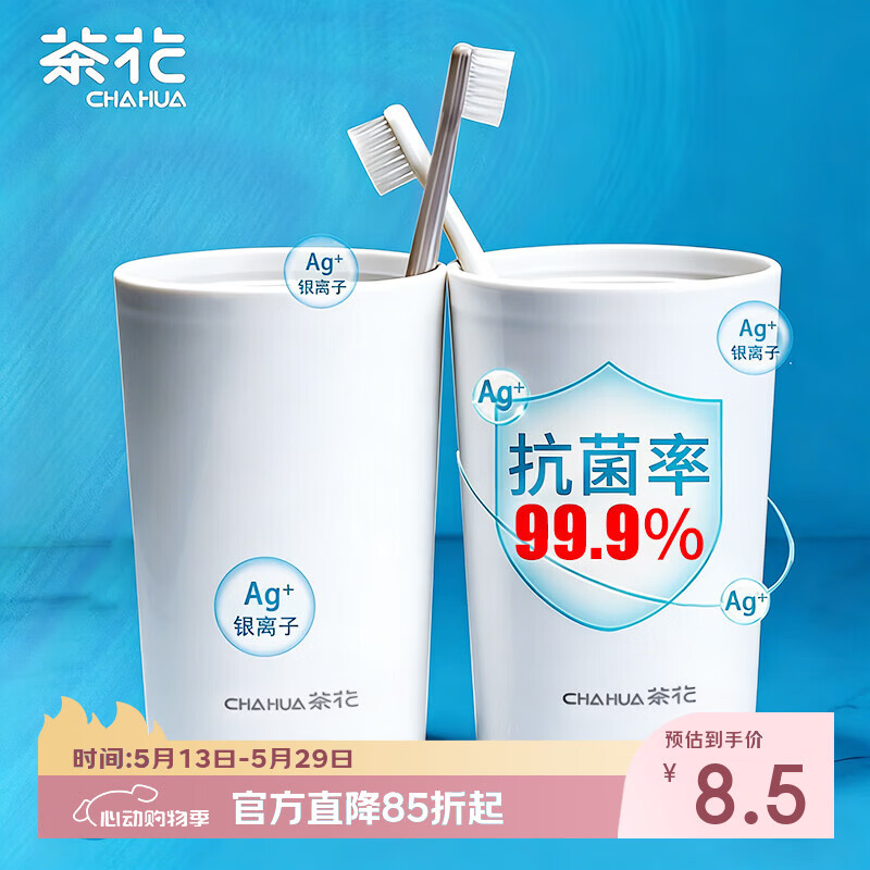 茶花 抗菌漱口杯 簌刷牙杯子 牙刷杯牙缸 洗漱杯水杯  1只装 白色
