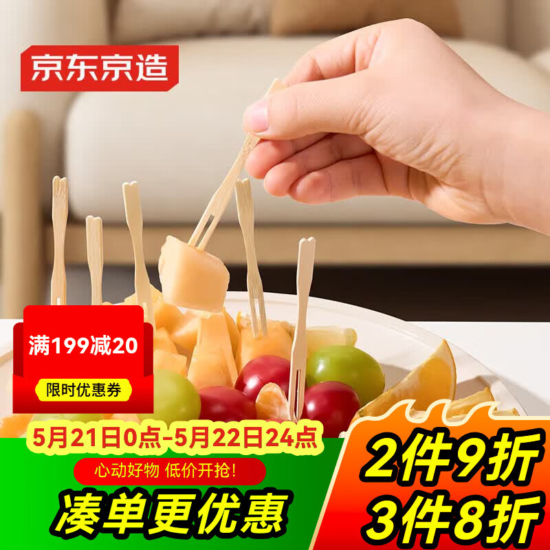 京东京造 一次性水果叉 叉子食品级家用天然楠竹【光滑无毛刺】100支