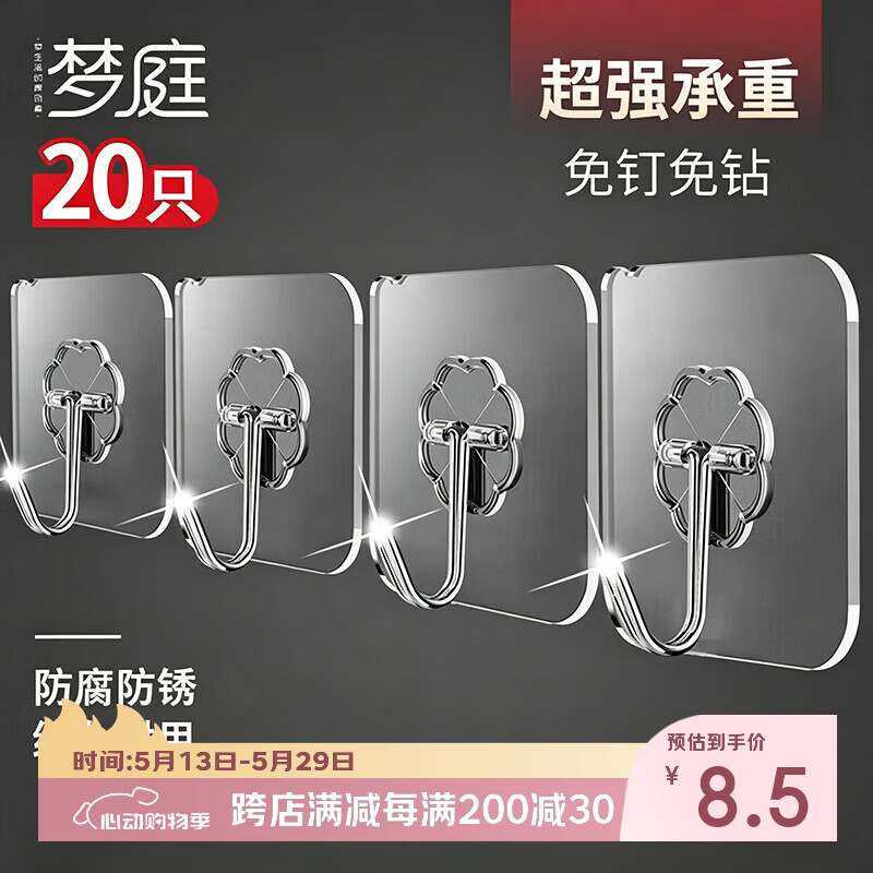 梦庭 挂钩 强力粘钩卫生间免打孔挂钩贴浴室门后贴墙挂衣钩 20只
