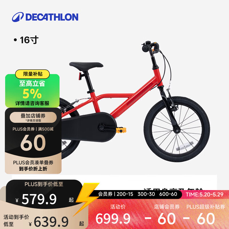 迪卡侬儿童自行车16寸4-6岁男孩女孩单车平衡车-5145685