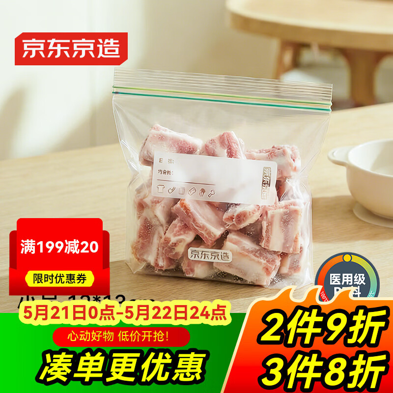 京东京造 密封袋食品级保鲜袋小号双拉链自封口露营烧烤13*13cm【50只】