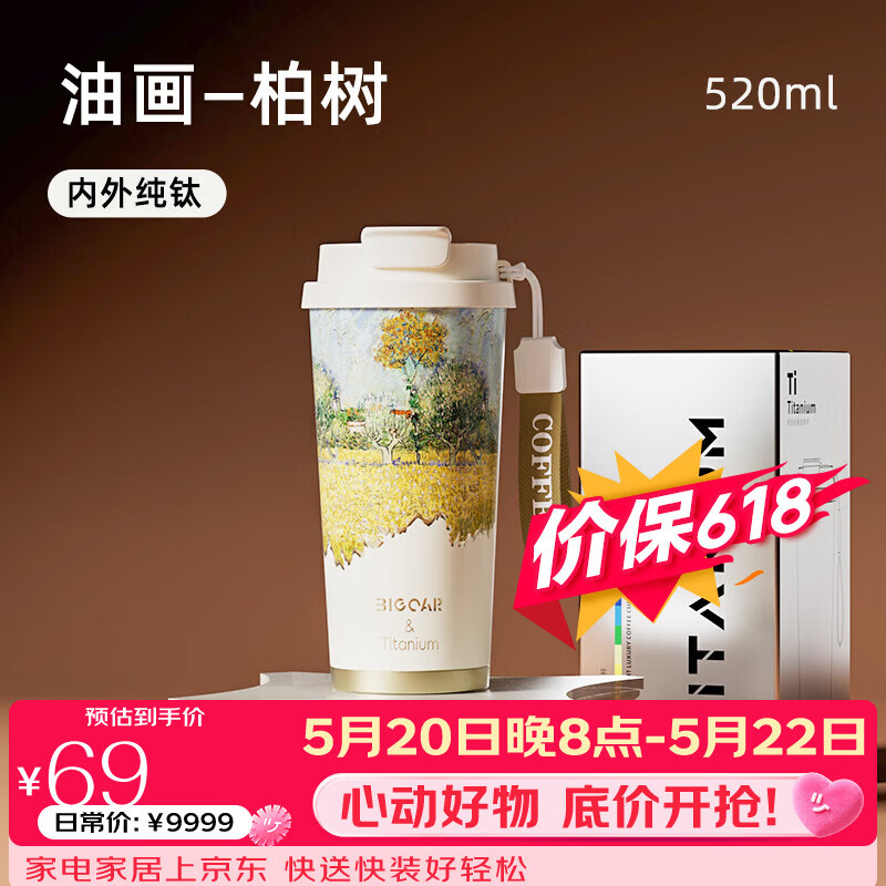 大卡纯钛保温杯男女便携大容量双饮咖啡杯高颜值生日礼物茶水分离钛杯 油画柏树【内外纯钛】520ml