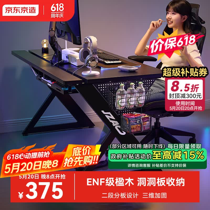 京东京造泰坦A3电竞桌台式电脑桌子实木ENF级家用书桌办公桌碳纤维纹1.4m