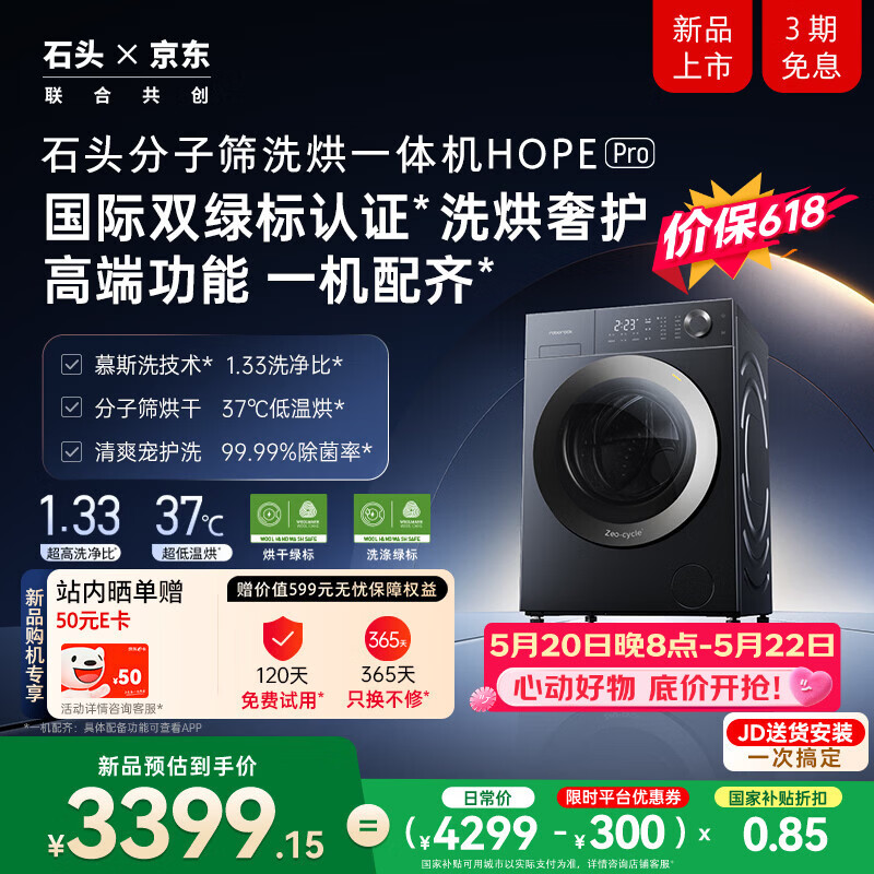 石头分子筛洗烘一体机HOPE Pro 12KG全自动滚筒洗衣机带烘干【价保618】智能投放 国家补贴以旧换新