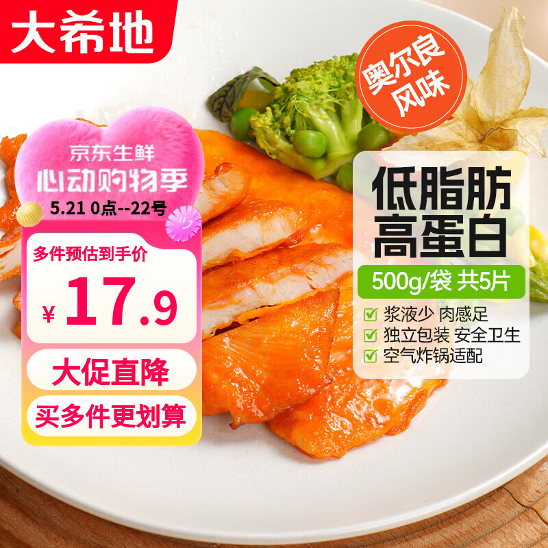 大希地奥尔良大鸡排净重100g*5片低脂鸡胸肉鸡排减脂餐轻食烧烤早餐