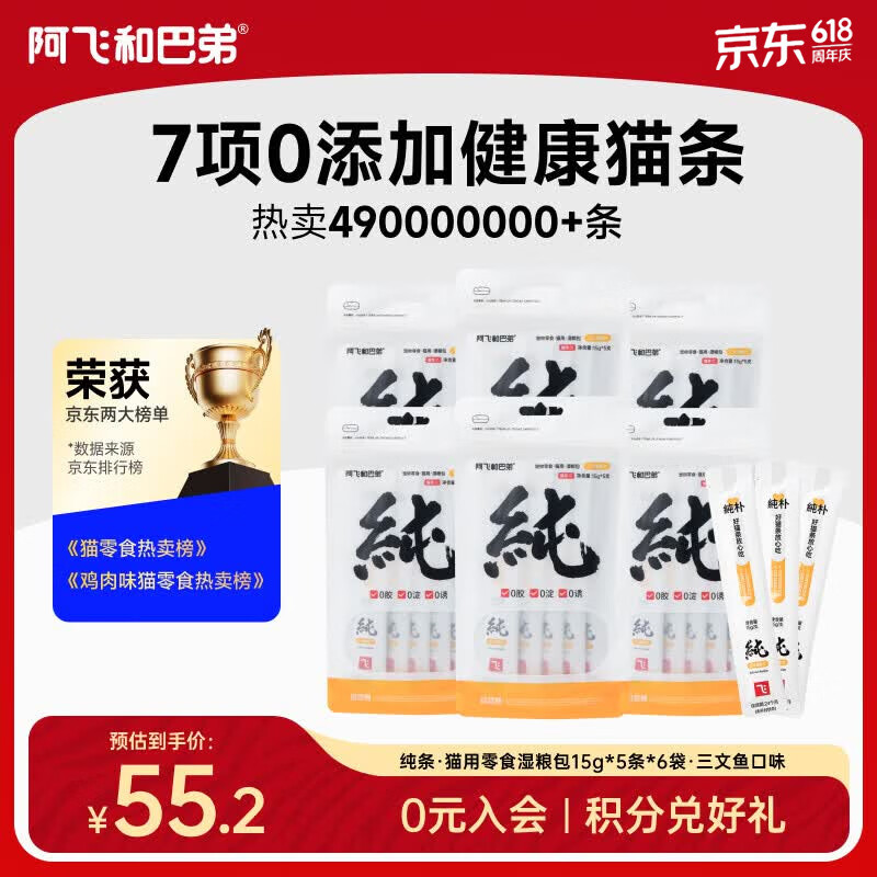 阿飞和巴弟猫条猫零食成猫幼猫通用补水零淀粉零胶质无诱食剂纯肉猫条非罐头 三文鱼配方6袋（15g大克重30支）