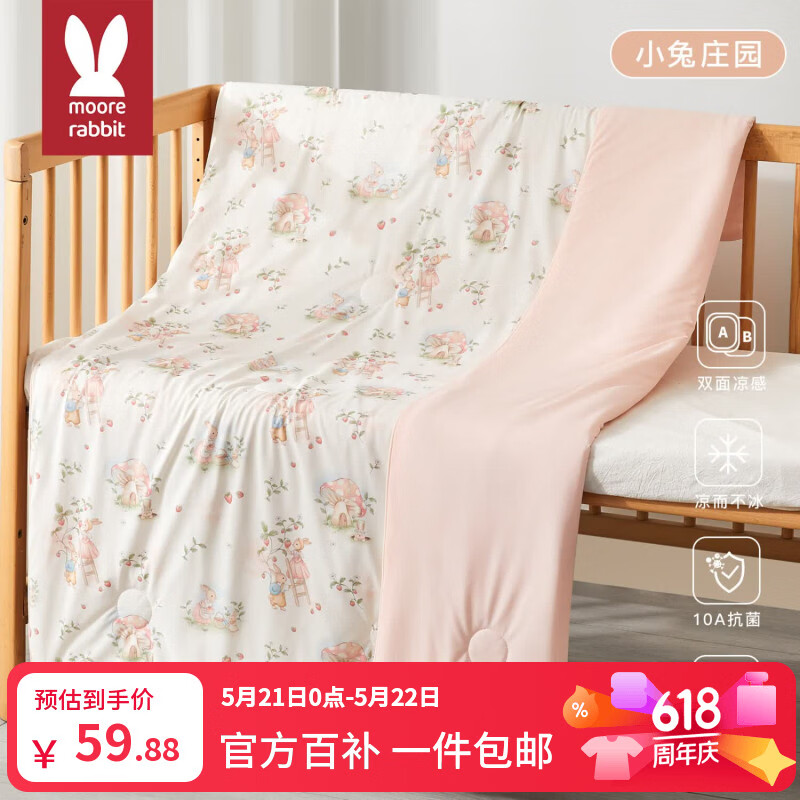 莫尔兔儿童被子夏凉被冰丝男女宝宝夏季空调被盖毯110*140cm幼儿园被