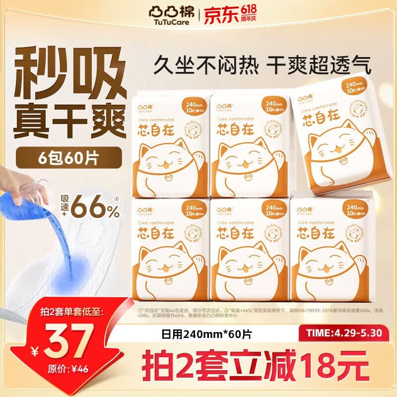 凸凸棉卫生巾60片弹卷 8元 - 线报酷