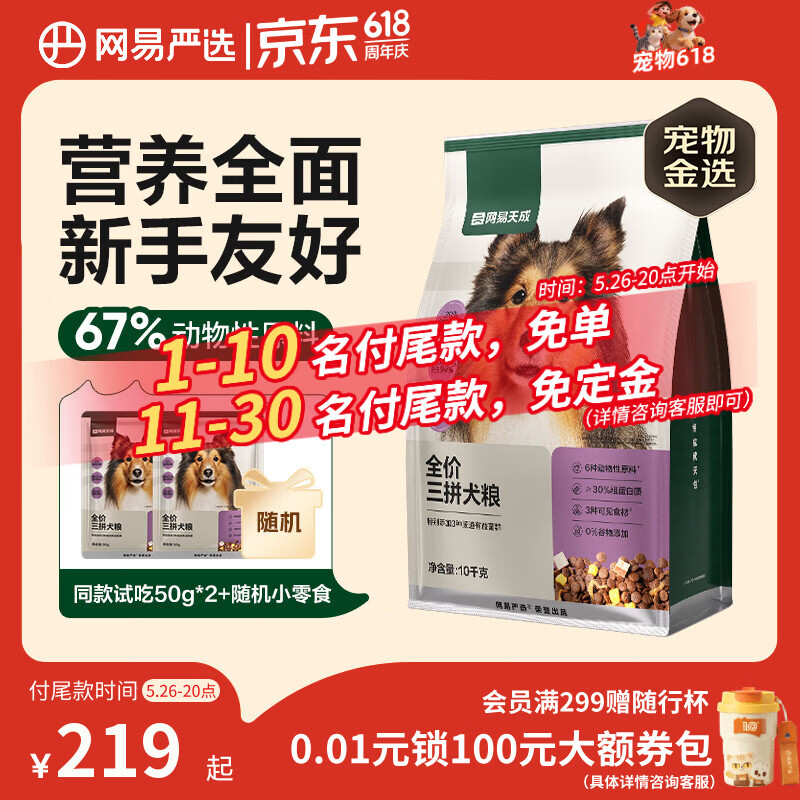 网易严选犬粮全价冻干三拼鸡肉狗粮幼犬成犬小型中大型犬10kg【宠物金选】