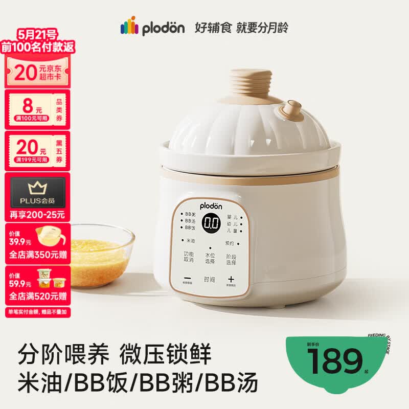 浦利顿（PLODON）婴幼儿童专用电炖锅辅食锅 分月龄BB煲粥饭锅微压炖盅宝宝炖汤锅