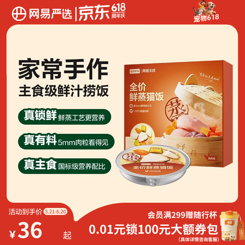 网易严选鲜蒸猫饭猫湿粮罐头主食级餐盒成猫幼猫通用鸡肉口味50g*6罐