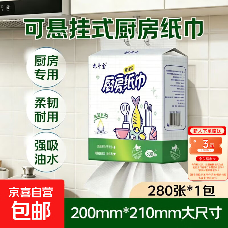 10提2800张 九斗金厨房用纸悬挂式厨房纸吸油纸吸水纸擦手纸 2层 280张*1提