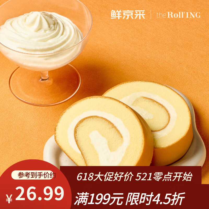 鲜京采原味牛乳瑞士卷500g8片 冰淇淋糕点经典蛋糕纯动物奶油下午茶