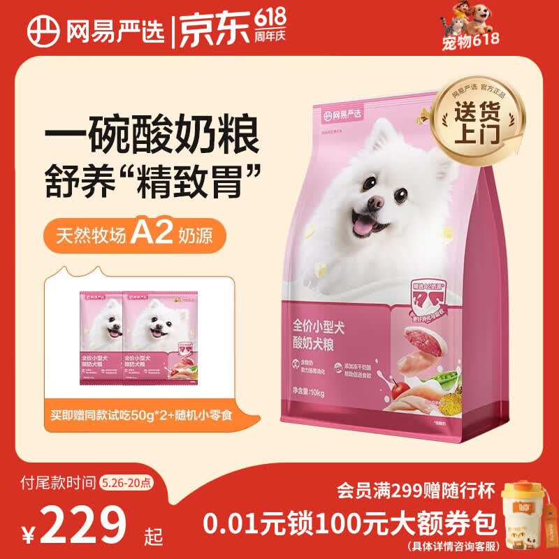 网易严选全价犬粮小型犬酸奶狗粮幼成犬通用促进消化博美柯基比熊10kg